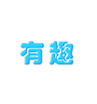 中国語(繁体字)→英語 自動翻訳スタンプ（個別スタンプ：16）
