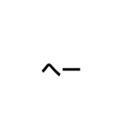 ひとこと文字（個別スタンプ：15）
