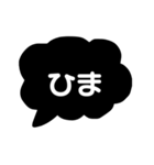 モノトーン吹き出し日常会話編（個別スタンプ：18）