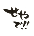 関西弁筆文字。（個別スタンプ：6）
