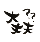 関西弁筆文字。（個別スタンプ：18）