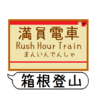 箱根登山 駅名 シンプル＆気軽＆いつでも（個別スタンプ：27）