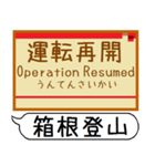 箱根登山 駅名 シンプル＆気軽＆いつでも（個別スタンプ：38）