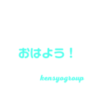 KENSYOGROUP2（個別スタンプ：1）