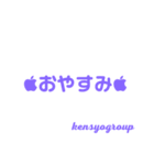 KENSYOGROUP2（個別スタンプ：3）