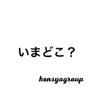 KENSYOGROUP2（個別スタンプ：4）
