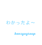 KENSYOGROUP2（個別スタンプ：8）