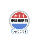 バス停いまここ！東京区内 木11系統2019版（個別スタンプ：1）