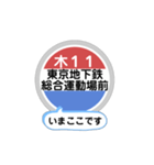 バス停いまここ！東京区内 木11系統2019版（個別スタンプ：5）