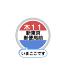 バス停いまここ！東京区内 木11系統2019版（個別スタンプ：6）