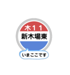 バス停いまここ！東京区内 木11系統2019版（個別スタンプ：12）
