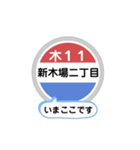 バス停いまここ！東京区内 木11系統2019版（個別スタンプ：19）
