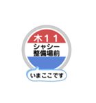 バス停いまここ！東京区内 木11系統2019版（個別スタンプ：22）