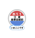 バス停いまここ！東京区内 木11系統2019版（個別スタンプ：25）
