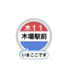 バス停いまここ！東京区内 木11系統2019版（個別スタンプ：27）