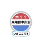 バス停いまここ！東京区内 木11系統2019版（個別スタンプ：29）