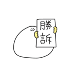 しろくてまるいあの子2（個別スタンプ：20）