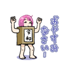 令和娘（個別スタンプ：6）