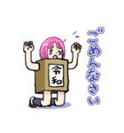 令和娘（個別スタンプ：15）