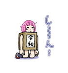 令和娘（個別スタンプ：23）