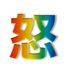 怒 イライラ 激オコ 金色 赤色 背景無 Ver.（個別スタンプ：1）