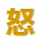 怒 イライラ 激オコ 金色 赤色 背景無 Ver.（個別スタンプ：3）