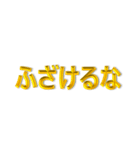 怒 イライラ 激オコ 金色 赤色 背景無 Ver.（個別スタンプ：9）
