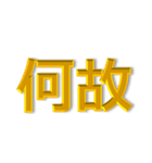 怒 イライラ 激オコ 金色 赤色 背景無 Ver.（個別スタンプ：19）