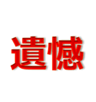 怒 イライラ 激オコ 金色 赤色 背景無 Ver.（個別スタンプ：28）