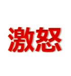 怒 イライラ 激オコ 金色 赤色 背景無 Ver.（個別スタンプ：31）