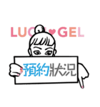 LUCU♥GEL（繁体字）（個別スタンプ：20）