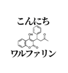 薬学的ダジャレスタンプ（個別スタンプ：8）