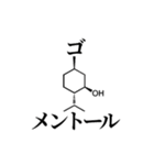 薬学的ダジャレスタンプ（個別スタンプ：10）