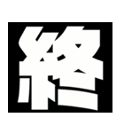 シンプル文字スタンプ☆文字（個別スタンプ：32）
