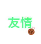 バスケスタンプ！言葉スタンプ！（個別スタンプ：34）