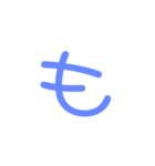 一文字ひらがな その2（個別スタンプ：11）