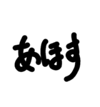 あほ文字スタンプ8（個別スタンプ：8）