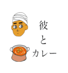 彼とカレー！（個別スタンプ：1）