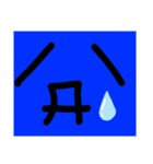何となく作った顔のスタンプ（個別スタンプ：3）