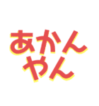 かわいい言葉と文字だけスタンプ（個別スタンプ：18）