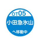 小田原方面へ移動中1（個別スタンプ：33）