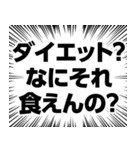 【言い訳】ダイエッター専用【前向き】（個別スタンプ：1）