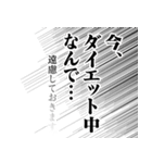 【言い訳】ダイエッター専用【前向き】（個別スタンプ：10）