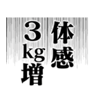 【言い訳】ダイエッター専用【前向き】（個別スタンプ：16）