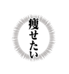 【言い訳】ダイエッター専用【前向き】（個別スタンプ：17）