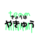 team MINAMI②（個別スタンプ：5）