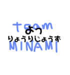 team MINAMI②（個別スタンプ：10）