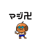 犬顔おじさんとJK語（個別スタンプ：1）