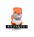 ブスなリス（個別スタンプ：1）
