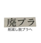 新聞で出てくる用語たち その1（個別スタンプ：5）
